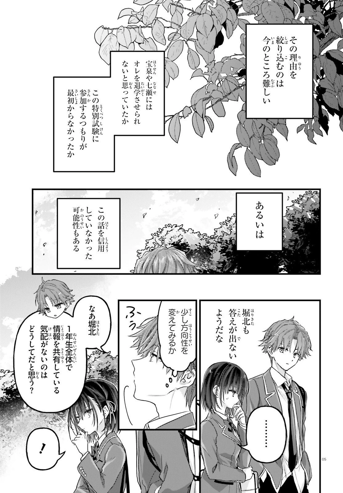 ようこそ実力至上主義の教室へ 2年生編 2nd Stage 第7話 - 5