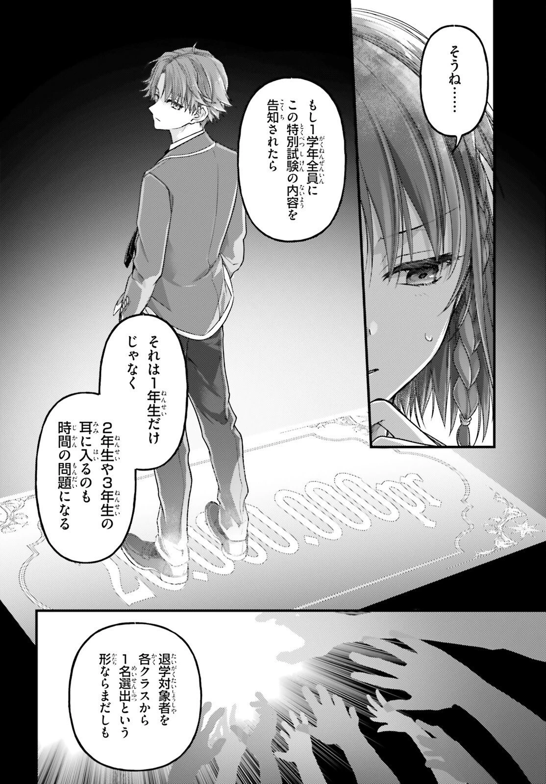 ようこそ実力至上主義の教室へ 2年生編 2nd Stage 第7話 - 6