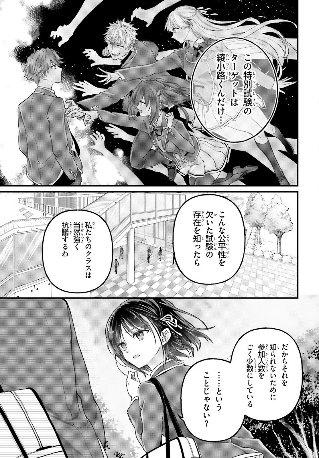 ようこそ実力至上主義の教室へ 2年生編 2nd Stage 第7話 - 7