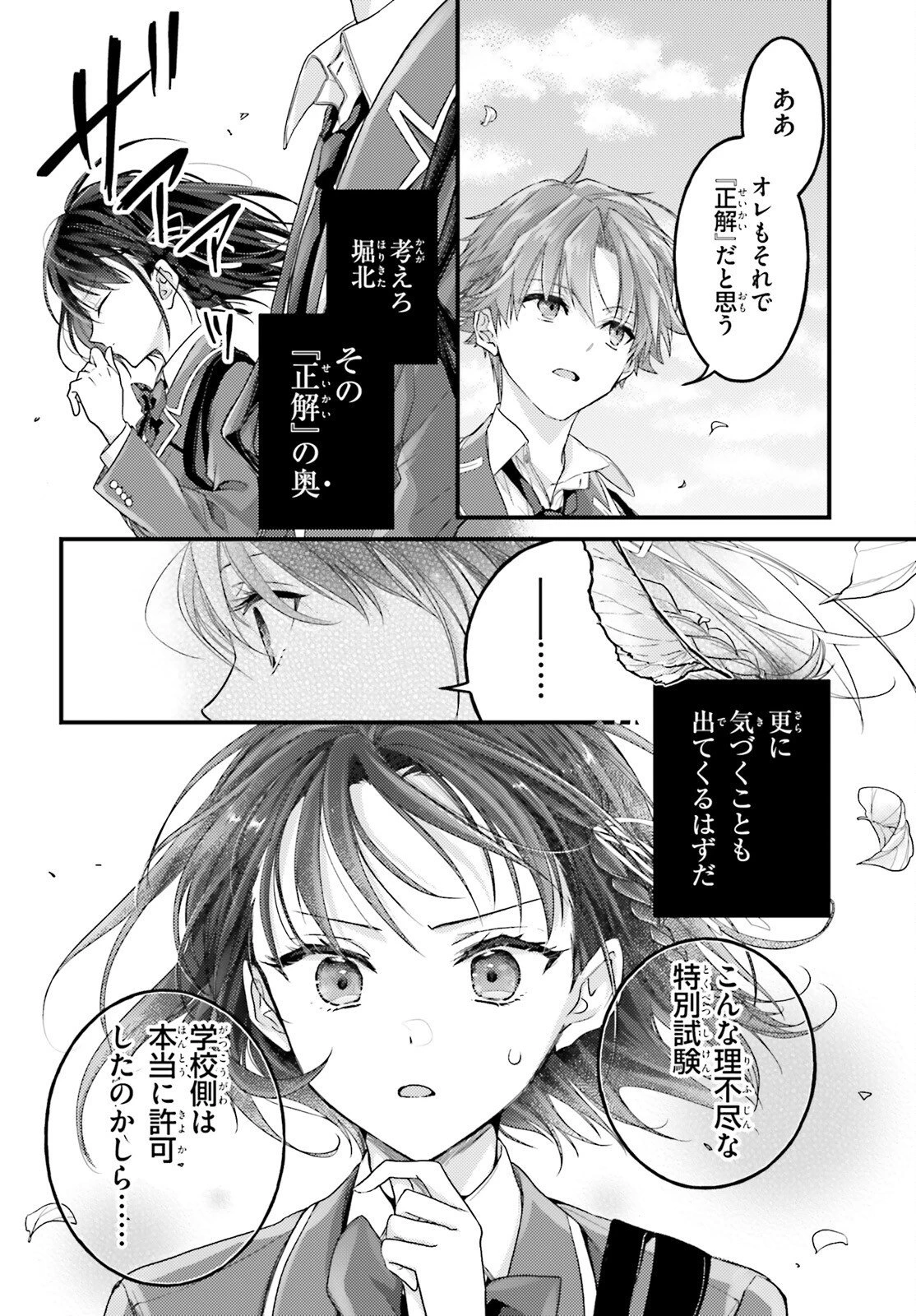 ようこそ実力至上主義の教室へ 2年生編 2nd Stage 第7話 - 8