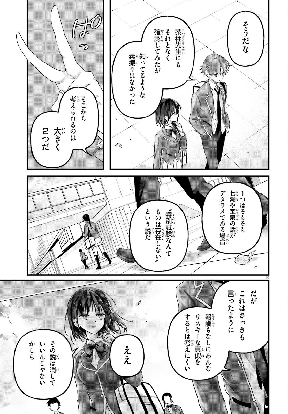 ようこそ実力至上主義の教室へ 2年生編 2nd Stage 第7話 - 9