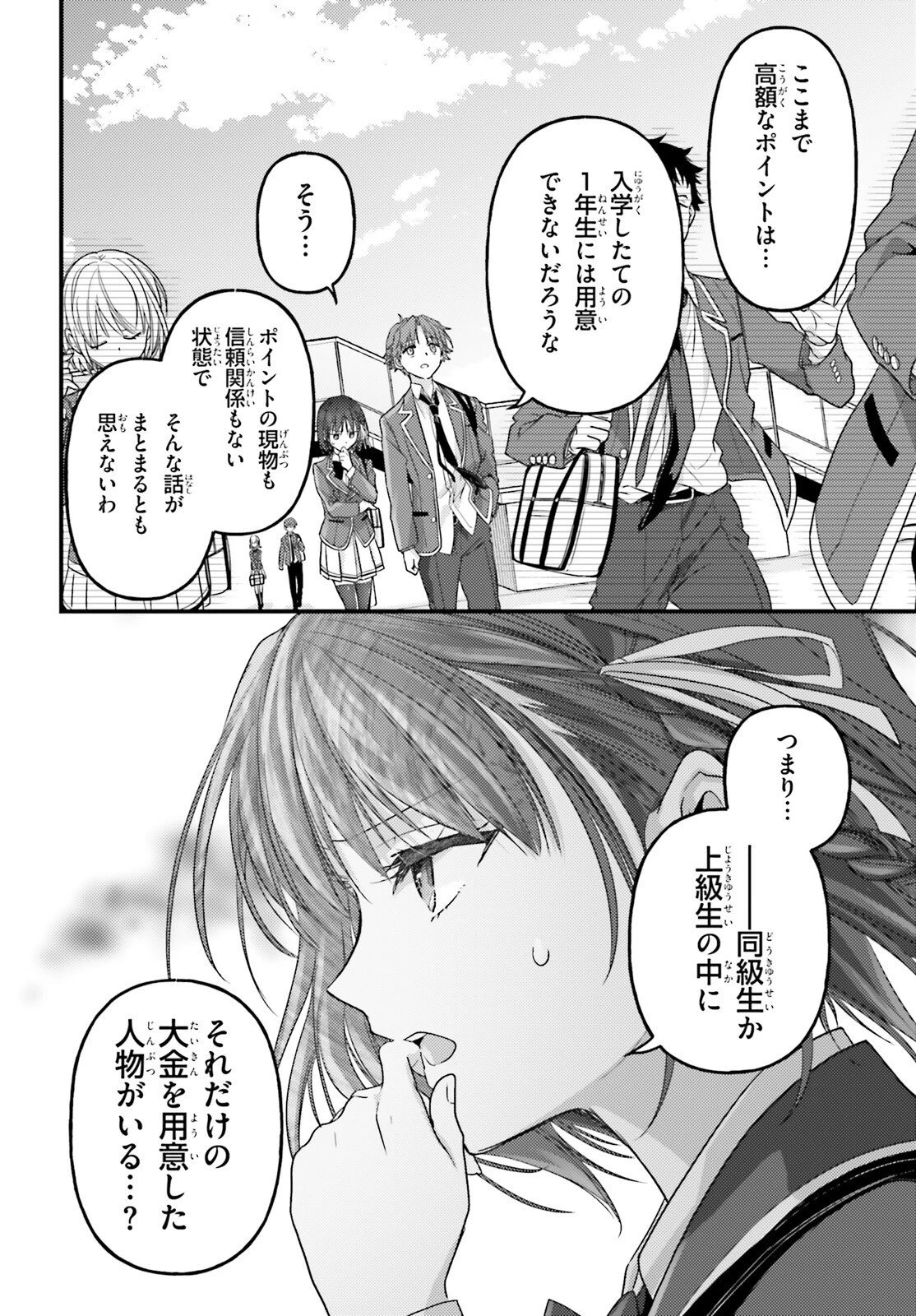 ようこそ実力至上主義の教室へ 2年生編 2nd Stage 第7話 - 12