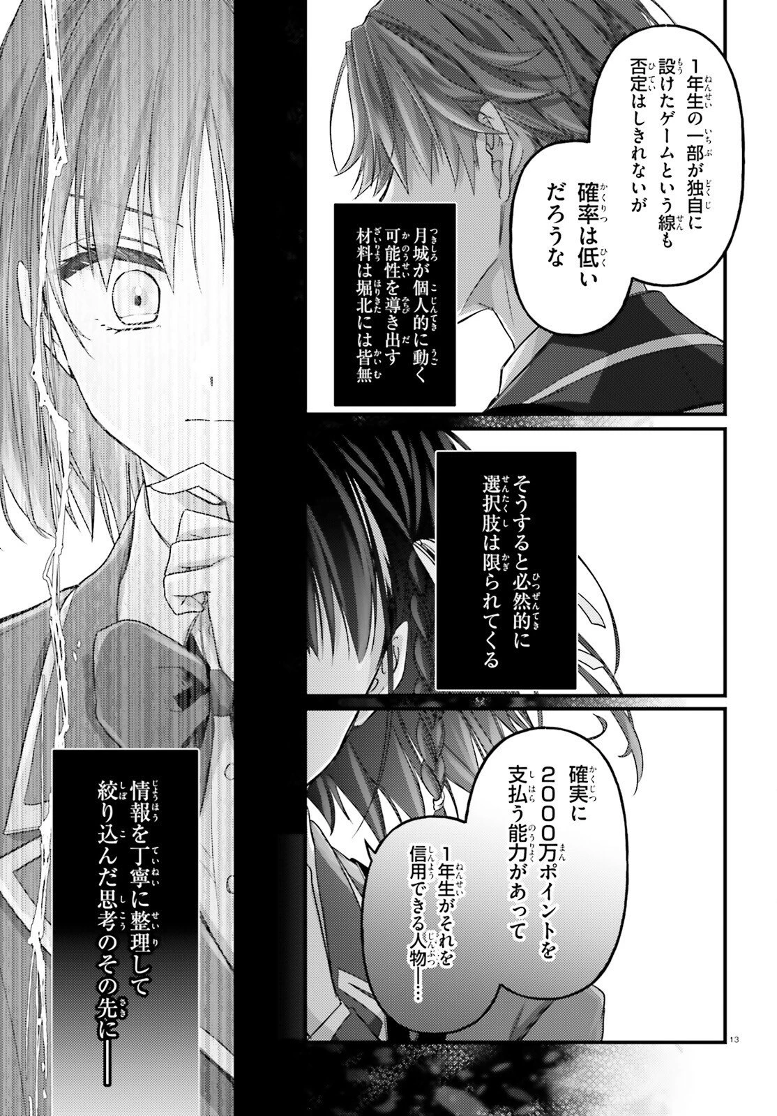 ようこそ実力至上主義の教室へ 2年生編 2nd Stage 第7話 - 13