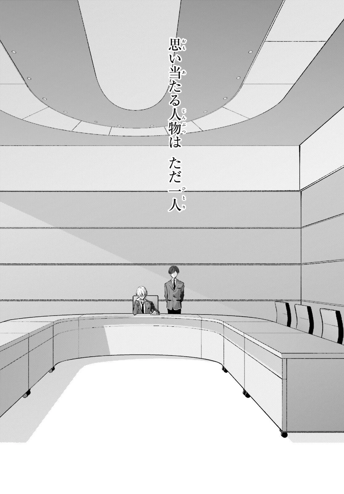 ようこそ実力至上主義の教室へ 2年生編 2nd Stage 第7話 - 14