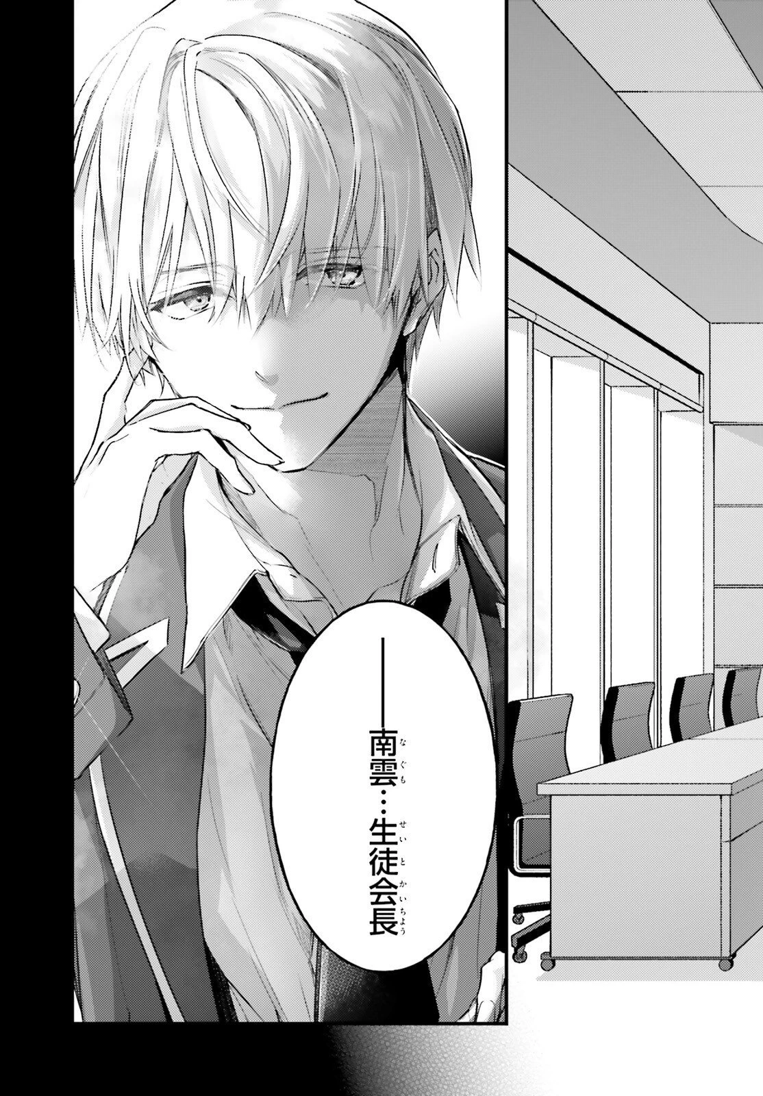 ようこそ実力至上主義の教室へ 2年生編 2nd Stage 第7話 - 15