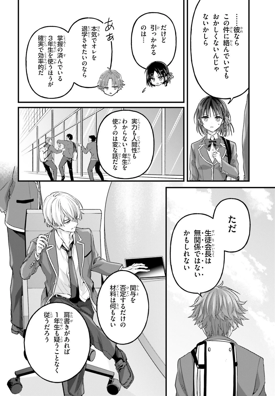 ようこそ実力至上主義の教室へ 2年生編 2nd Stage 第7話 - 16