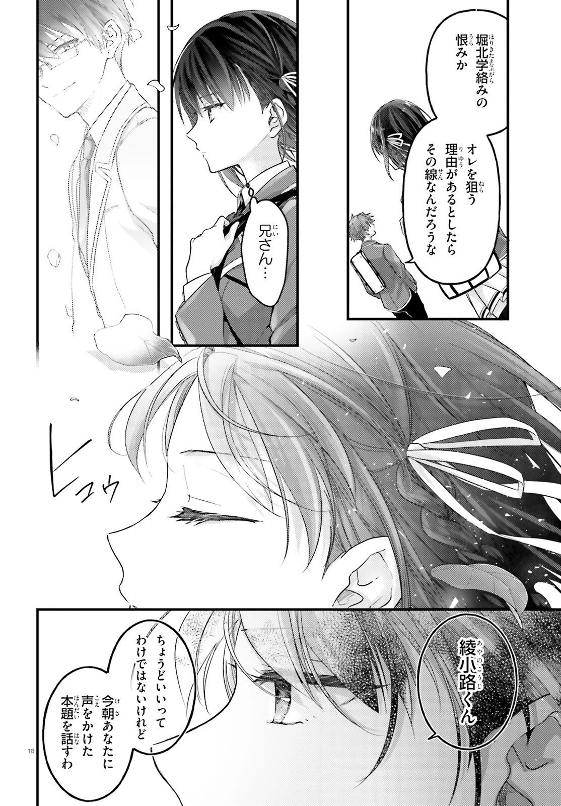 ようこそ実力至上主義の教室へ 2年生編 2nd Stage 第7話 - 18