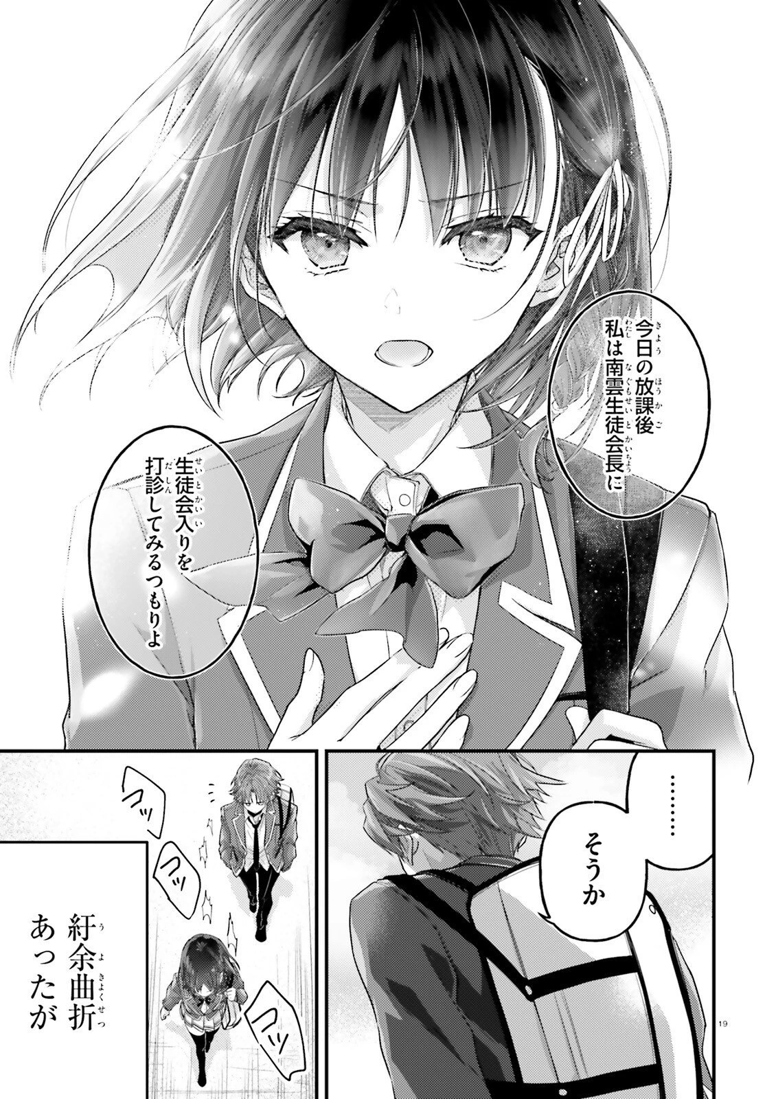 ようこそ実力至上主義の教室へ 2年生編 2nd Stage 第7話 - 19