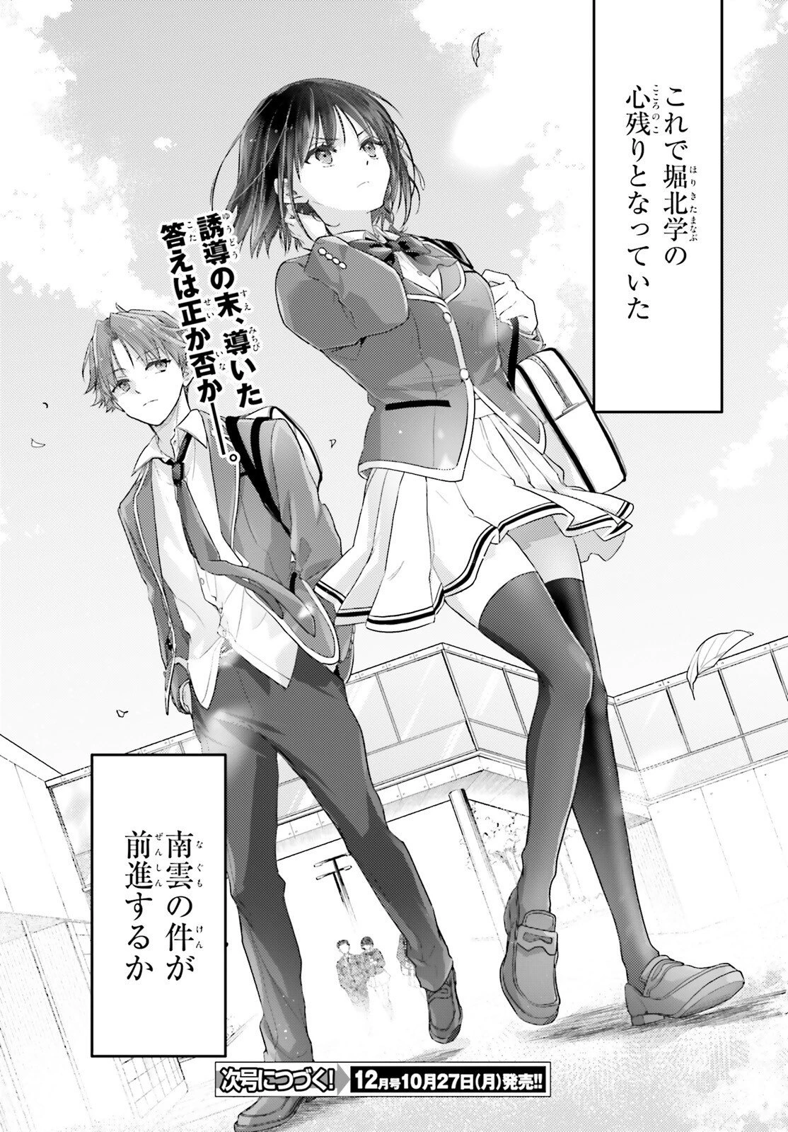 ようこそ実力至上主義の教室へ 2年生編 2nd Stage 第7話 - 20