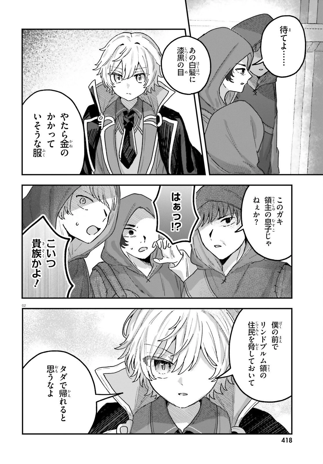 無慈悲な悪役貴族に転生した僕は掌握魔法を駆使して魔法世界の頂点に立つ ～ヒロインなんていないと諦めていたら向こうから勝手に寄ってきました～ 第8話 - 2