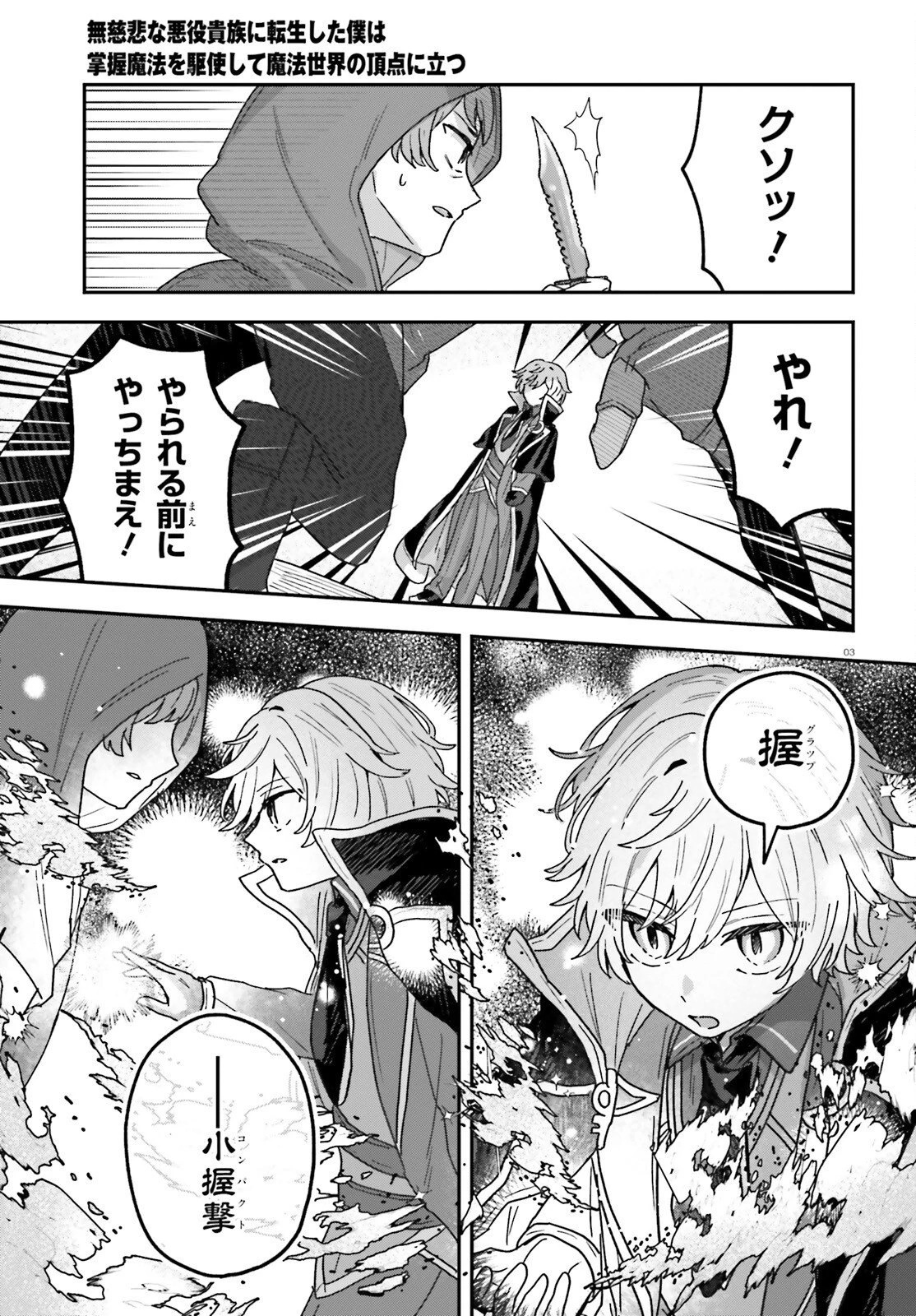 無慈悲な悪役貴族に転生した僕は掌握魔法を駆使して魔法世界の頂点に立つ ～ヒロインなんていないと諦めていたら向こうから勝手に寄ってきました～ 第8話 - 3