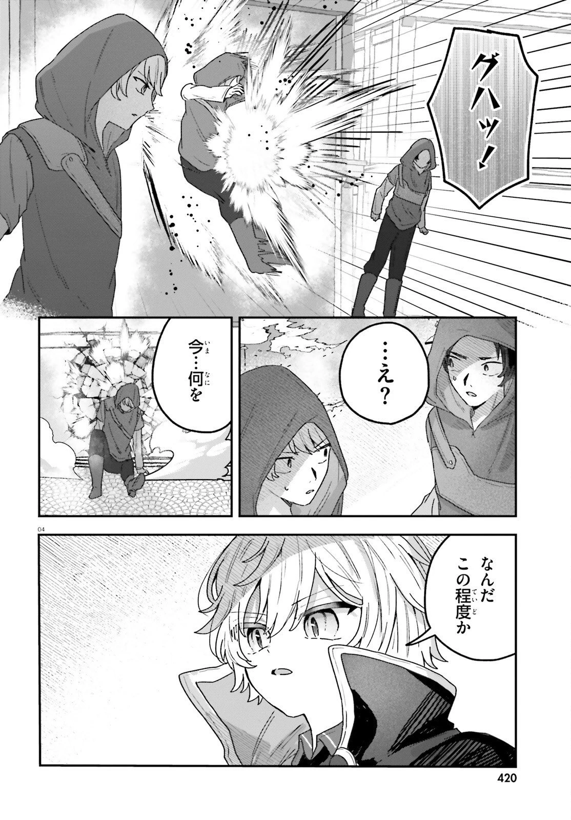 無慈悲な悪役貴族に転生した僕は掌握魔法を駆使して魔法世界の頂点に立つ ～ヒロインなんていないと諦めていたら向こうから勝手に寄ってきました～ 第8話 - 4