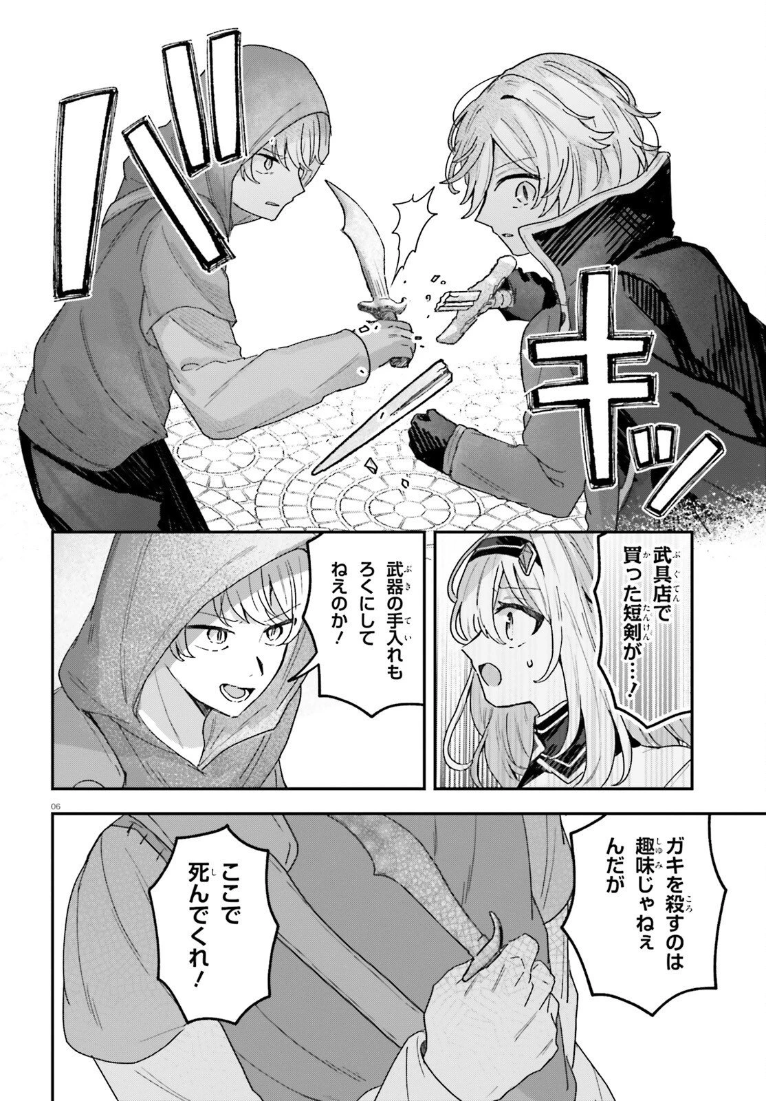 無慈悲な悪役貴族に転生した僕は掌握魔法を駆使して魔法世界の頂点に立つ ～ヒロインなんていないと諦めていたら向こうから勝手に寄ってきました～ 第8話 - 6