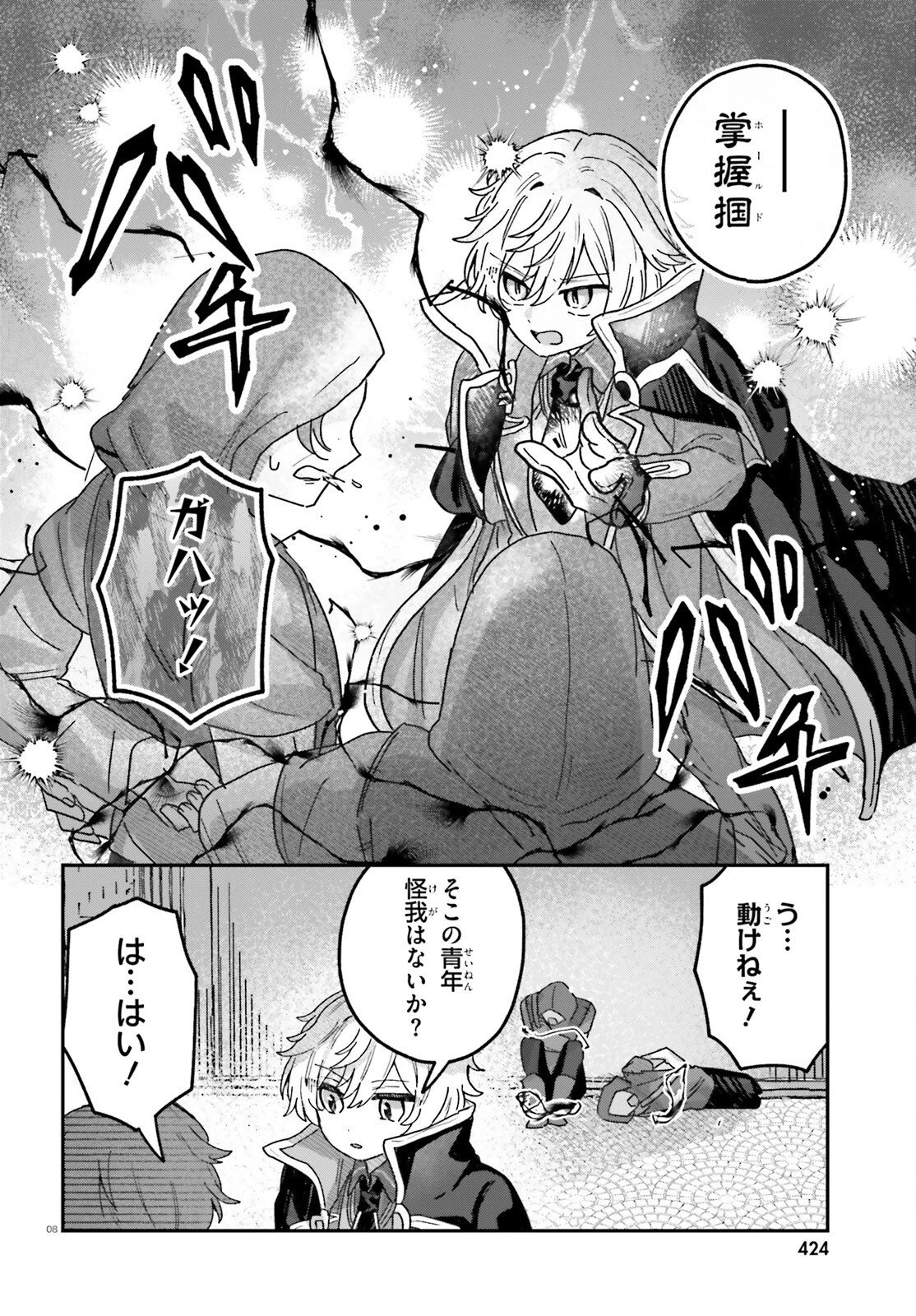 無慈悲な悪役貴族に転生した僕は掌握魔法を駆使して魔法世界の頂点に立つ ～ヒロインなんていないと諦めていたら向こうから勝手に寄ってきました～ 第8話 - 8