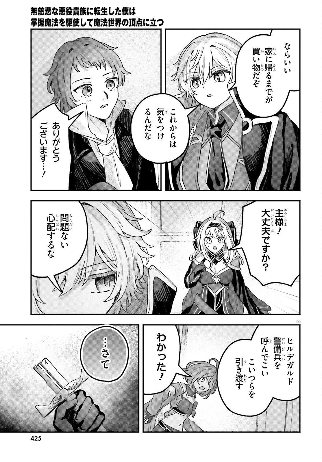 無慈悲な悪役貴族に転生した僕は掌握魔法を駆使して魔法世界の頂点に立つ ～ヒロインなんていないと諦めていたら向こうから勝手に寄ってきました～ 第8話 - 9