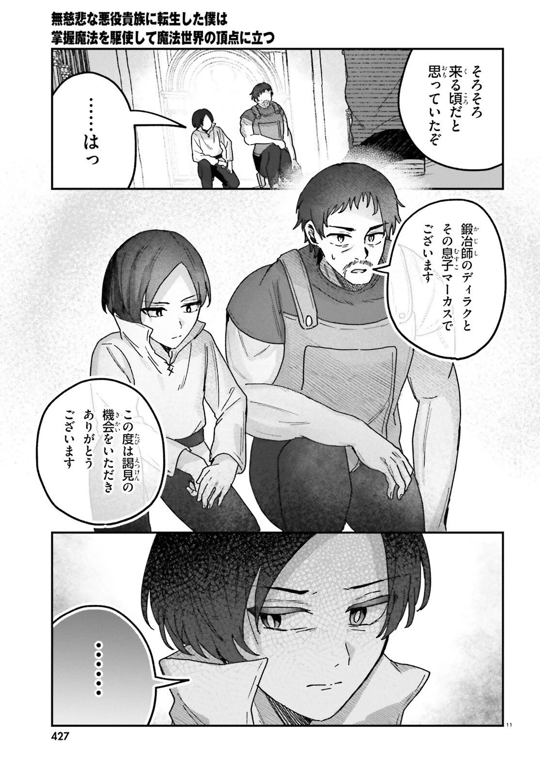 無慈悲な悪役貴族に転生した僕は掌握魔法を駆使して魔法世界の頂点に立つ ～ヒロインなんていないと諦めていたら向こうから勝手に寄ってきました～ 第8話 - 11