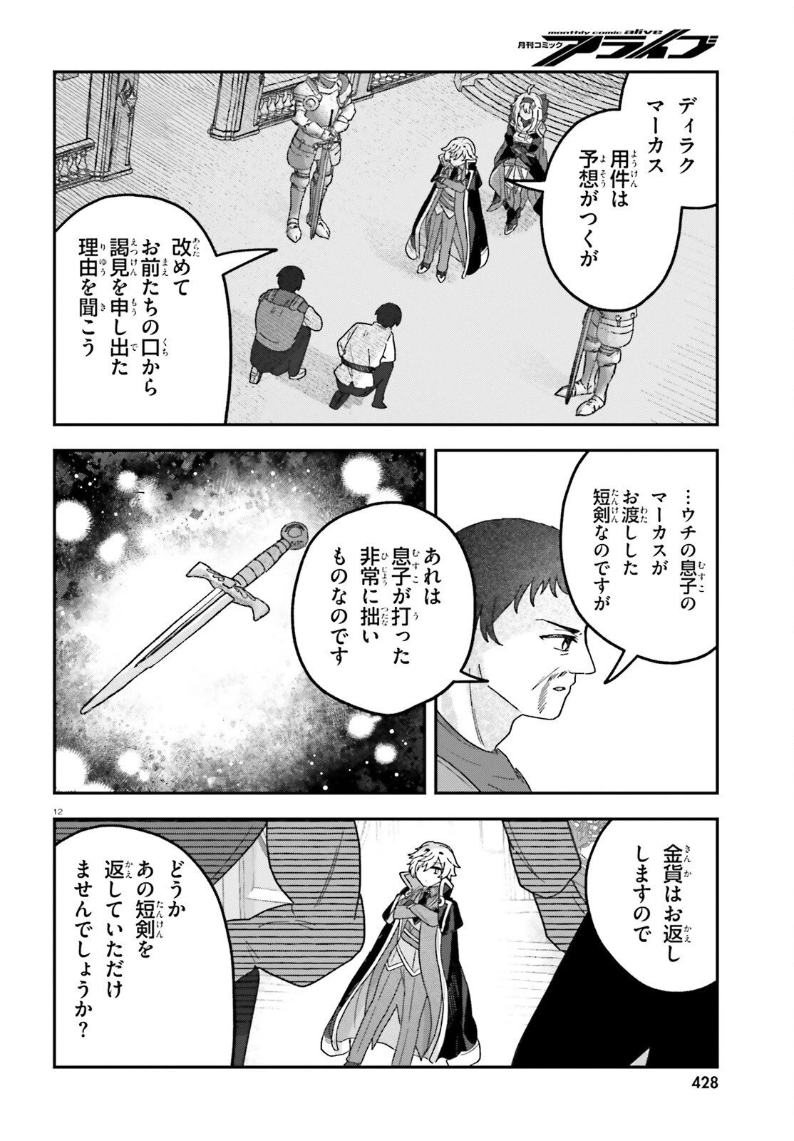無慈悲な悪役貴族に転生した僕は掌握魔法を駆使して魔法世界の頂点に立つ ～ヒロインなんていないと諦めていたら向こうから勝手に寄ってきました～ 第8話 - 12