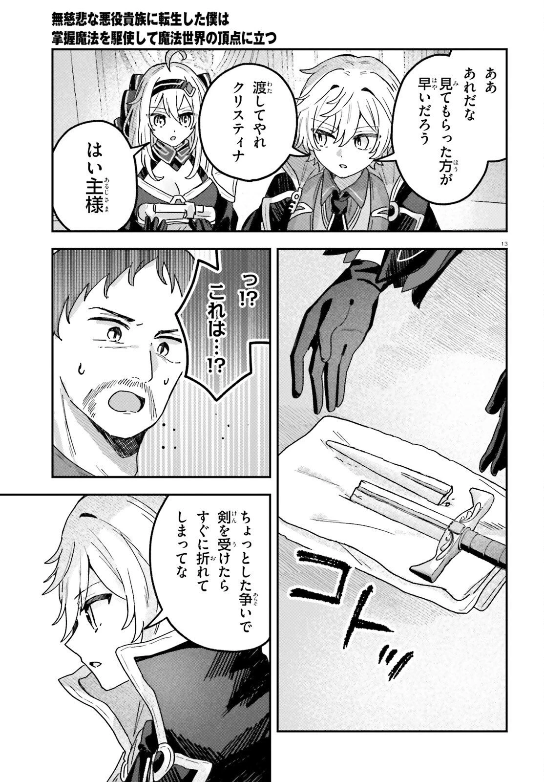 無慈悲な悪役貴族に転生した僕は掌握魔法を駆使して魔法世界の頂点に立つ ～ヒロインなんていないと諦めていたら向こうから勝手に寄ってきました～ 第8話 - 13