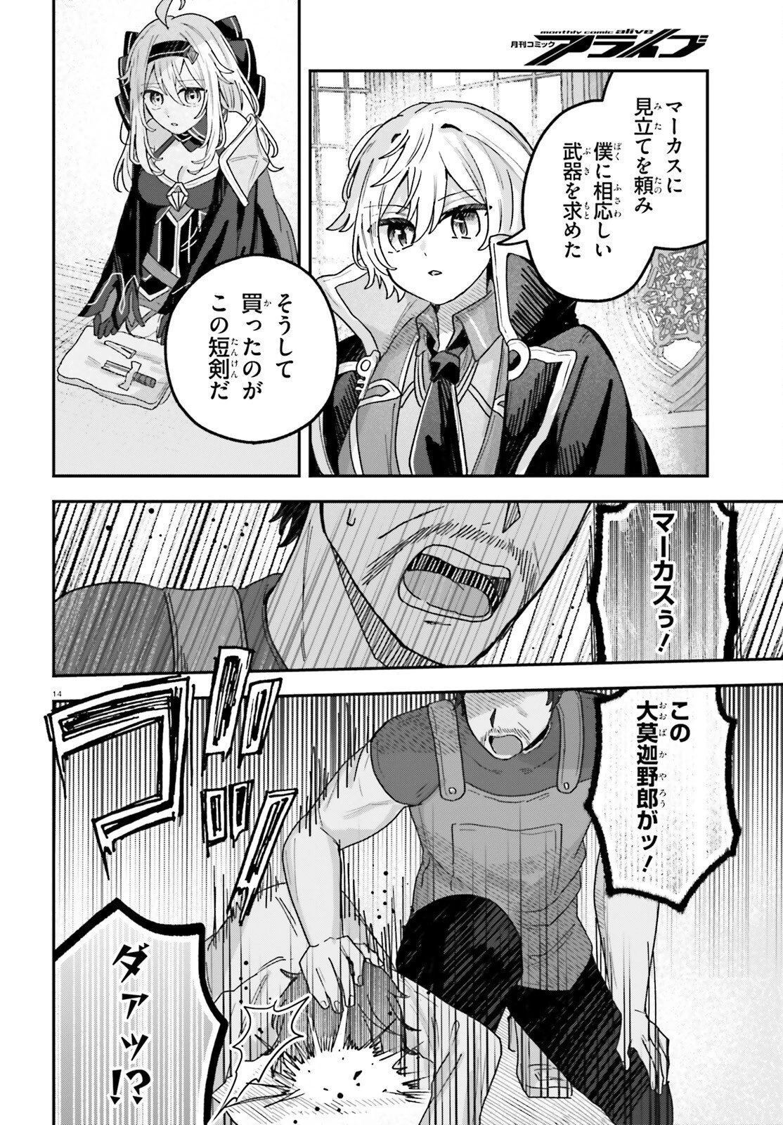 無慈悲な悪役貴族に転生した僕は掌握魔法を駆使して魔法世界の頂点に立つ ～ヒロインなんていないと諦めていたら向こうから勝手に寄ってきました～ 第8話 - 14