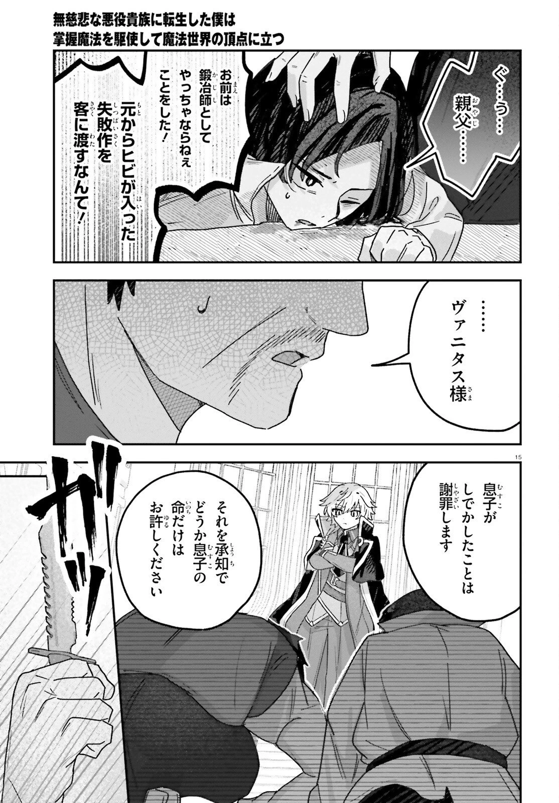 無慈悲な悪役貴族に転生した僕は掌握魔法を駆使して魔法世界の頂点に立つ ～ヒロインなんていないと諦めていたら向こうから勝手に寄ってきました～ 第8話 - 15