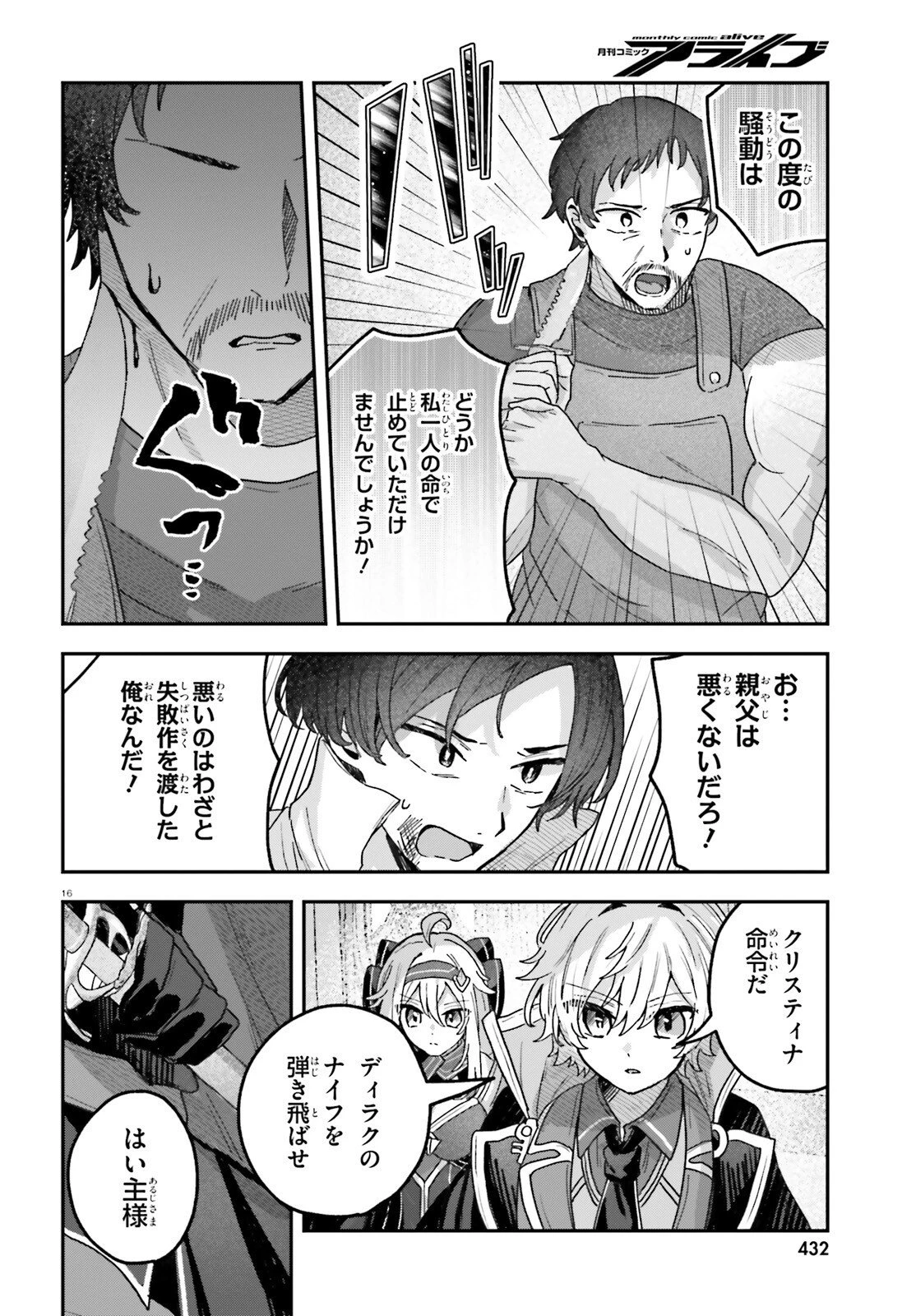無慈悲な悪役貴族に転生した僕は掌握魔法を駆使して魔法世界の頂点に立つ ～ヒロインなんていないと諦めていたら向こうから勝手に寄ってきました～ 第8話 - 16