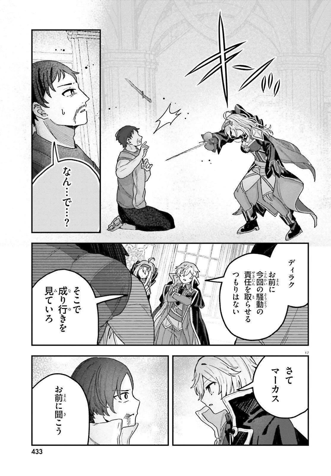 無慈悲な悪役貴族に転生した僕は掌握魔法を駆使して魔法世界の頂点に立つ ～ヒロインなんていないと諦めていたら向こうから勝手に寄ってきました～ 第8話 - 17