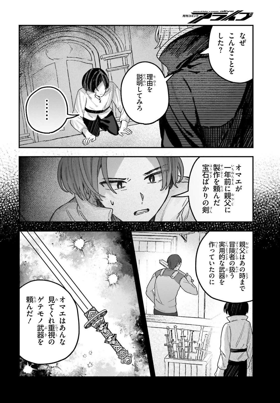 無慈悲な悪役貴族に転生した僕は掌握魔法を駆使して魔法世界の頂点に立つ ～ヒロインなんていないと諦めていたら向こうから勝手に寄ってきました～ 第8話 - 18
