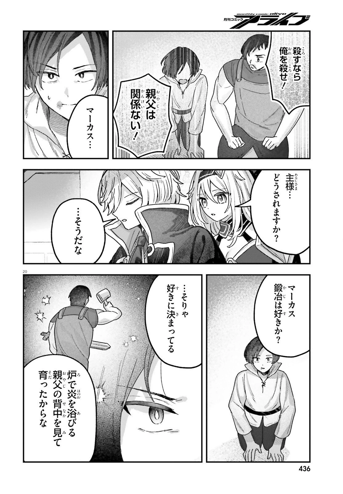 無慈悲な悪役貴族に転生した僕は掌握魔法を駆使して魔法世界の頂点に立つ ～ヒロインなんていないと諦めていたら向こうから勝手に寄ってきました～ 第8話 - 20