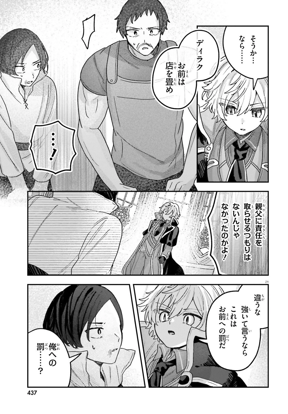 無慈悲な悪役貴族に転生した僕は掌握魔法を駆使して魔法世界の頂点に立つ ～ヒロインなんていないと諦めていたら向こうから勝手に寄ってきました～ 第8話 - 21