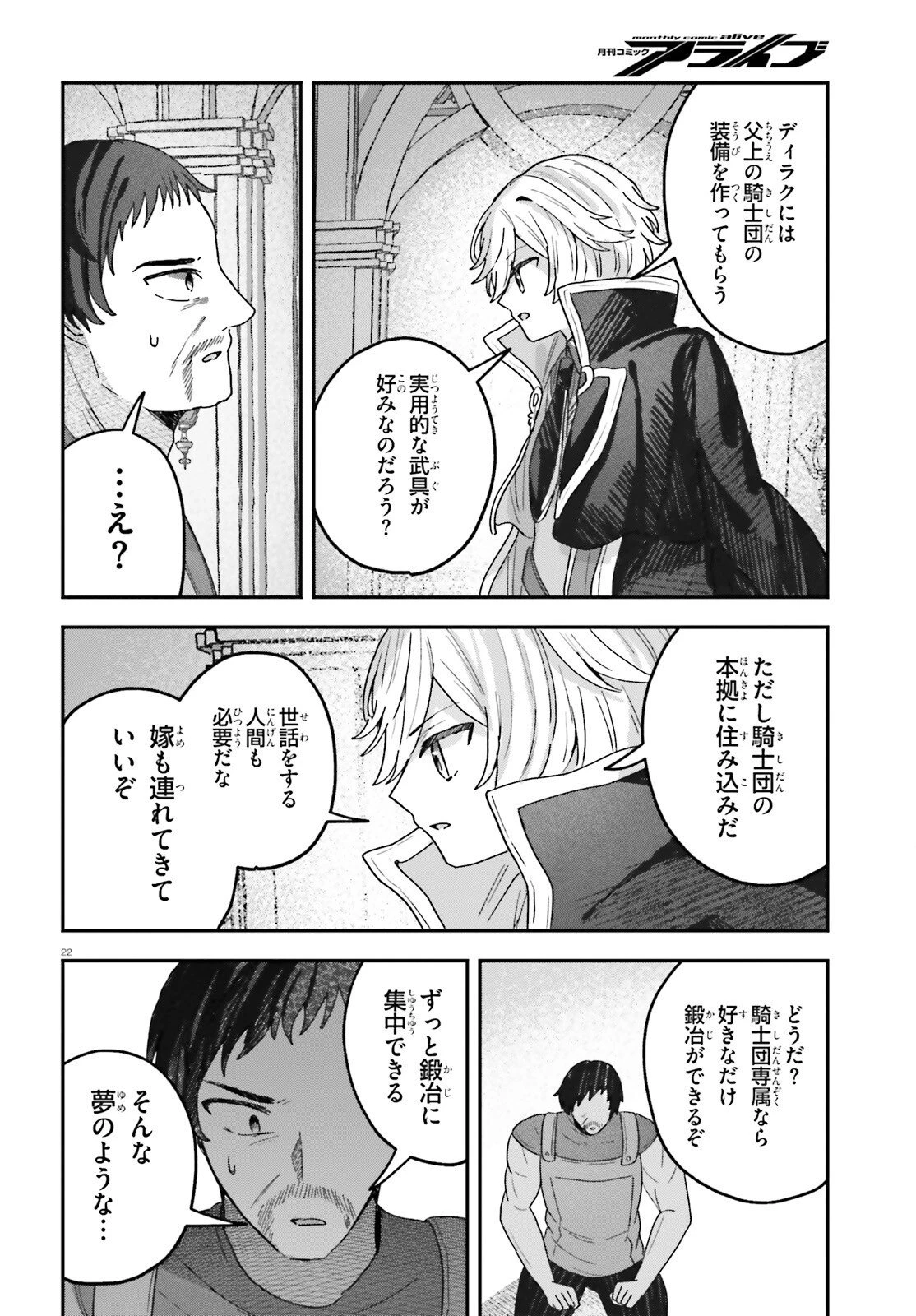 無慈悲な悪役貴族に転生した僕は掌握魔法を駆使して魔法世界の頂点に立つ ～ヒロインなんていないと諦めていたら向こうから勝手に寄ってきました～ 第8話 - 22