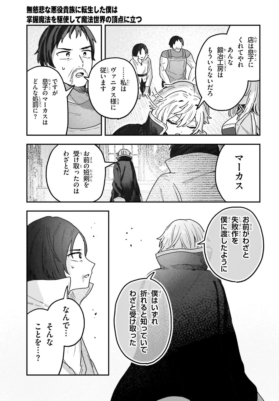 無慈悲な悪役貴族に転生した僕は掌握魔法を駆使して魔法世界の頂点に立つ ～ヒロインなんていないと諦めていたら向こうから勝手に寄ってきました～ 第8話 - 23