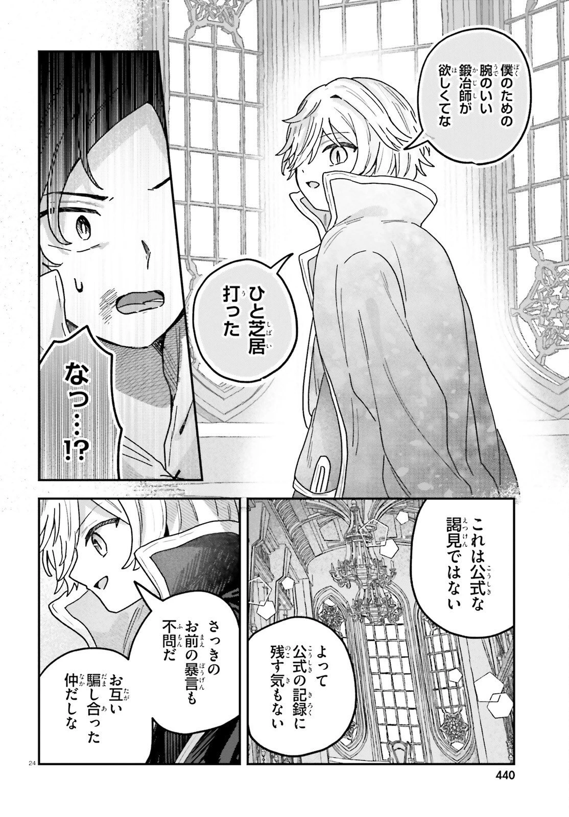 無慈悲な悪役貴族に転生した僕は掌握魔法を駆使して魔法世界の頂点に立つ ～ヒロインなんていないと諦めていたら向こうから勝手に寄ってきました～ 第8話 - 24