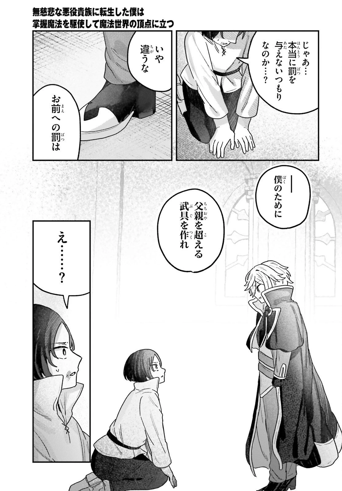 無慈悲な悪役貴族に転生した僕は掌握魔法を駆使して魔法世界の頂点に立つ ～ヒロインなんていないと諦めていたら向こうから勝手に寄ってきました～ 第8話 - 25