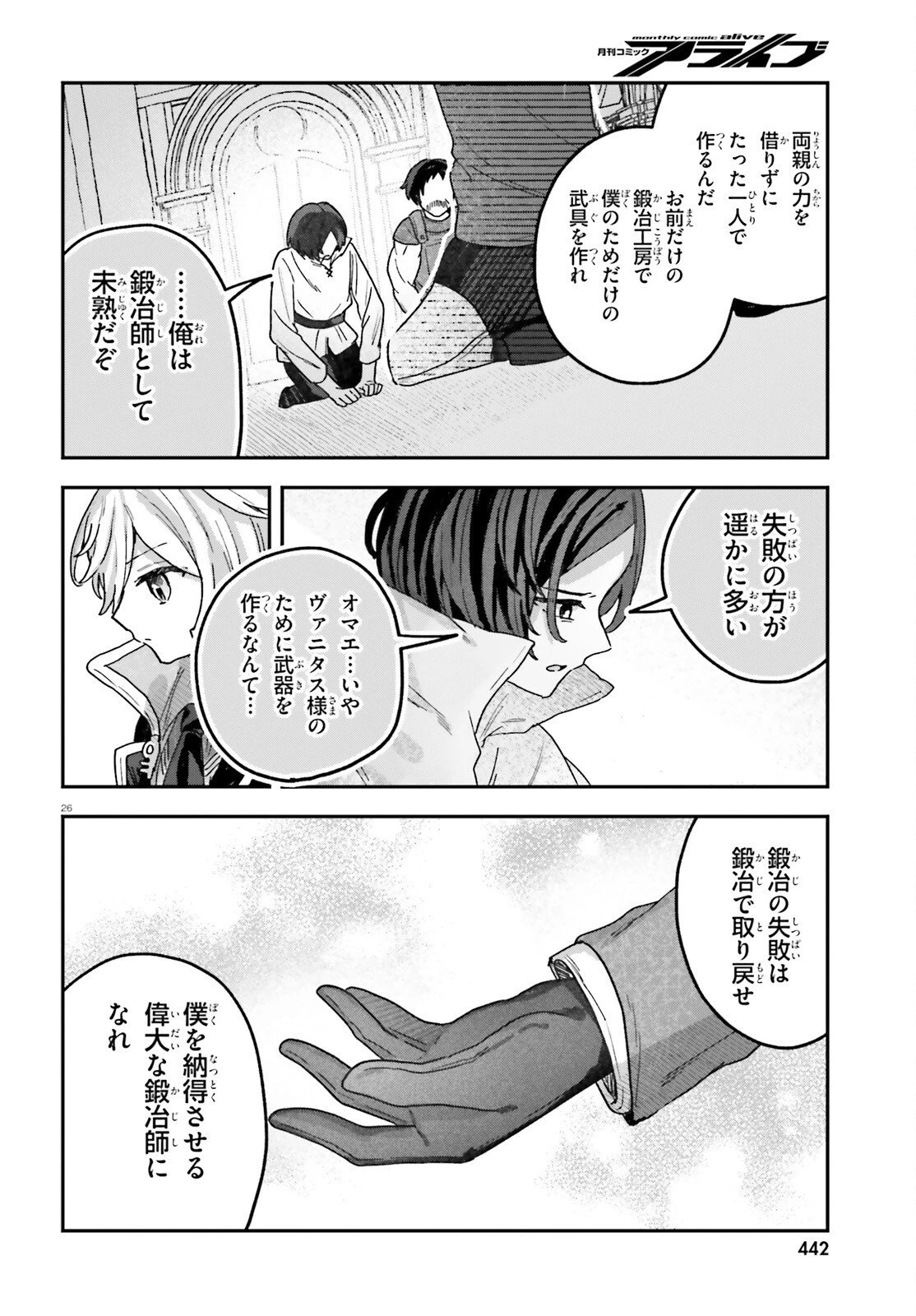 無慈悲な悪役貴族に転生した僕は掌握魔法を駆使して魔法世界の頂点に立つ ～ヒロインなんていないと諦めていたら向こうから勝手に寄ってきました～ 第8話 - 26