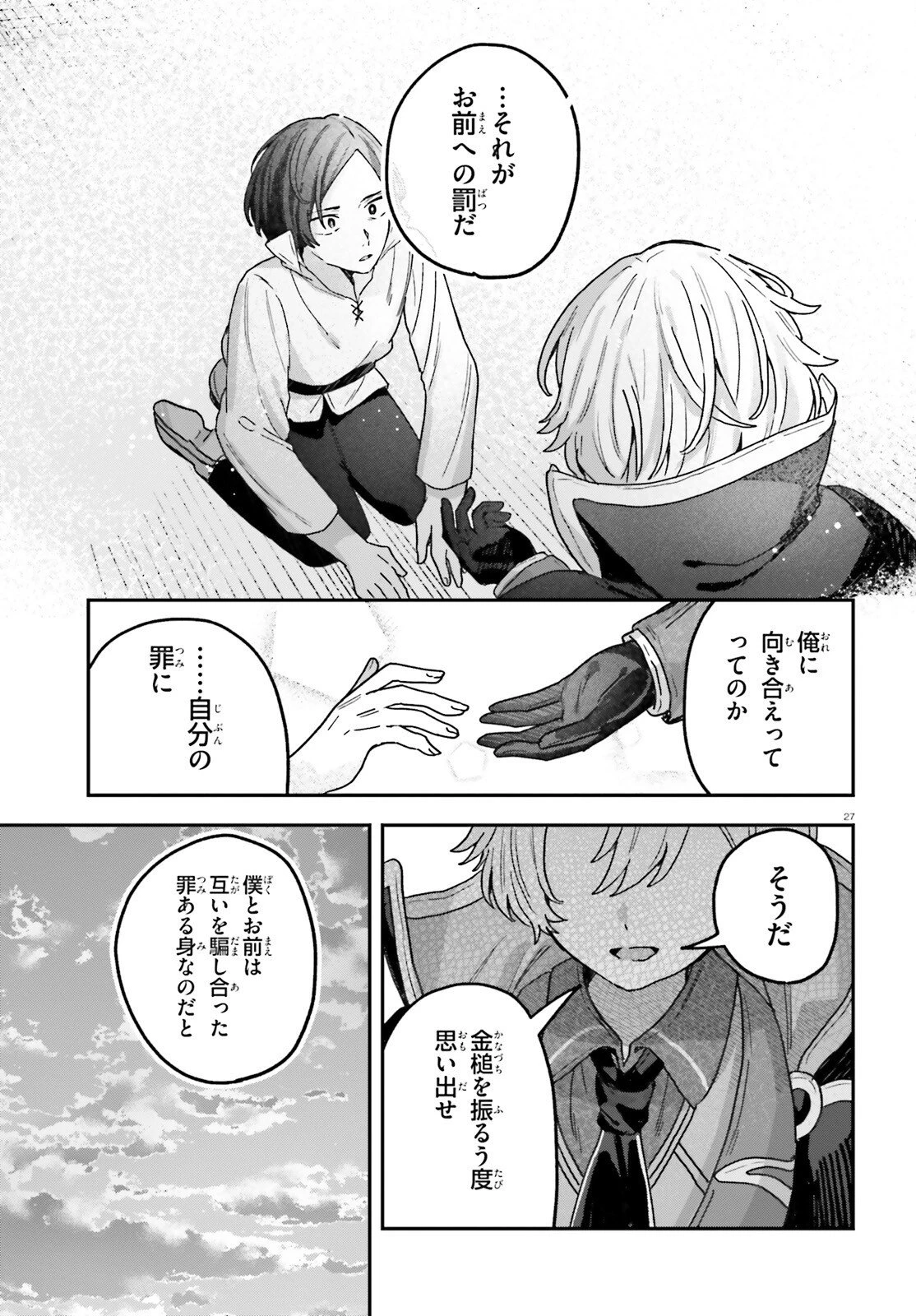 無慈悲な悪役貴族に転生した僕は掌握魔法を駆使して魔法世界の頂点に立つ ～ヒロインなんていないと諦めていたら向こうから勝手に寄ってきました～ 第8話 - 27