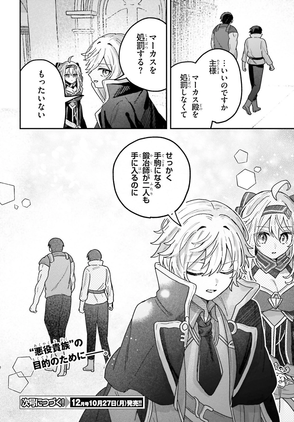 無慈悲な悪役貴族に転生した僕は掌握魔法を駆使して魔法世界の頂点に立つ ～ヒロインなんていないと諦めていたら向こうから勝手に寄ってきました～ 第8話 - 28