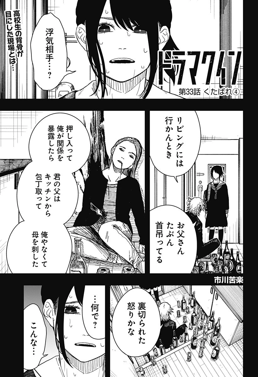 ドラマクイン 第33話 - 1