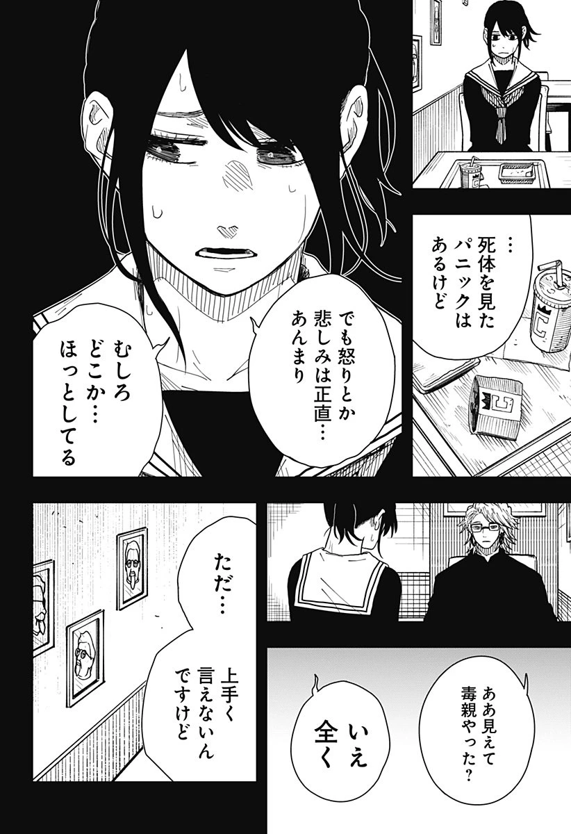 ドラマクイン 第33話 - 4