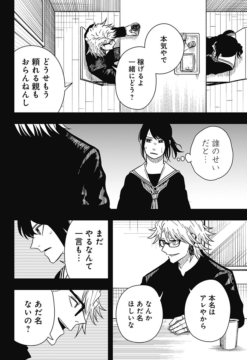 ドラマクイン 第33話 - 8