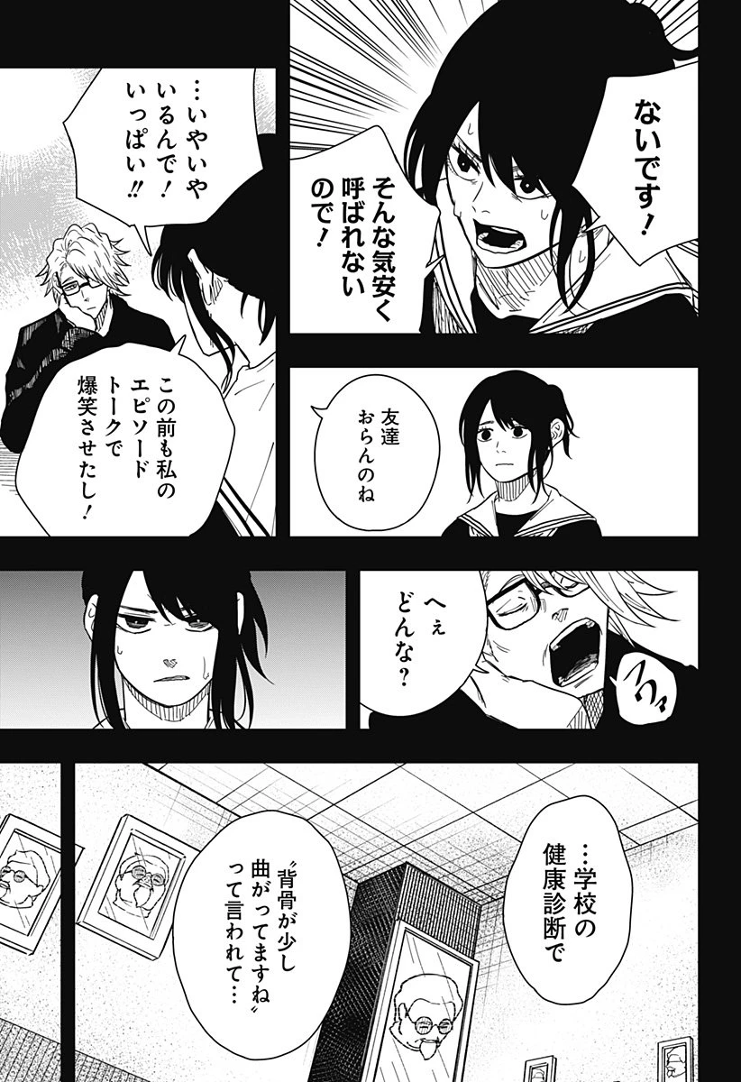 ドラマクイン 第33話 - 9