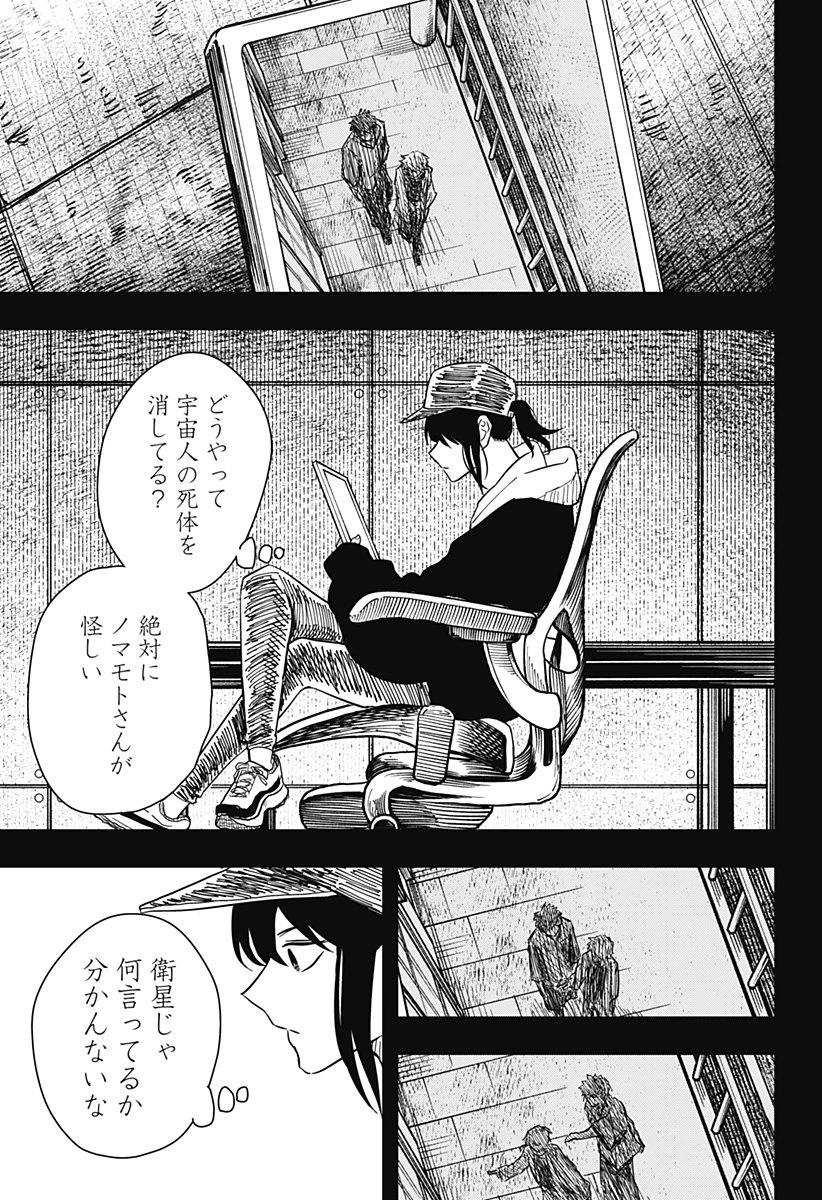 ドラマクイン 第33話 - 11