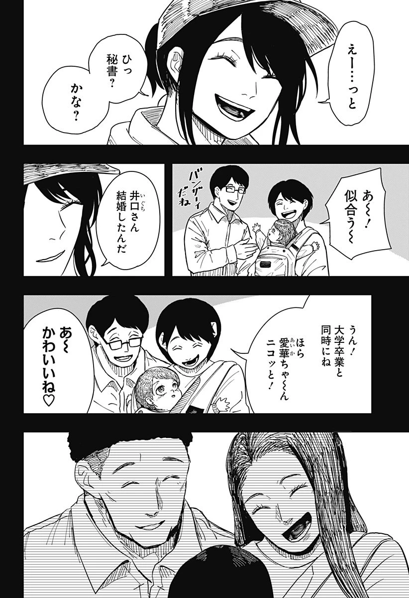 ドラマクイン 第33話 - 14