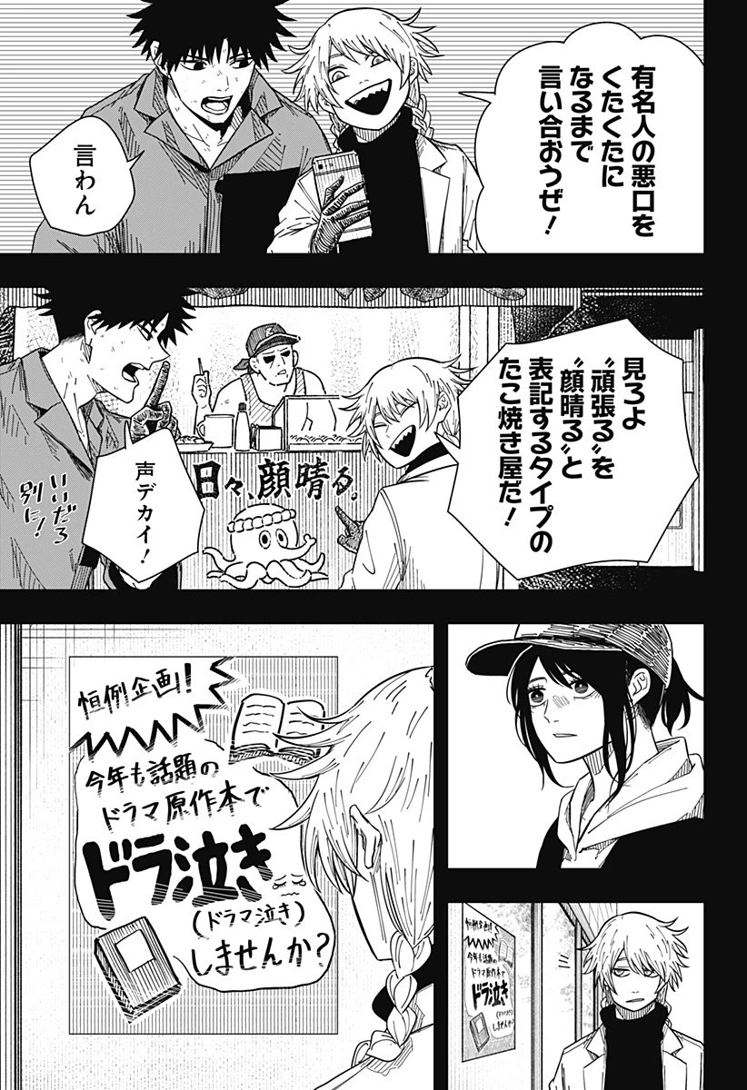 ドラマクイン 第33話 - 19