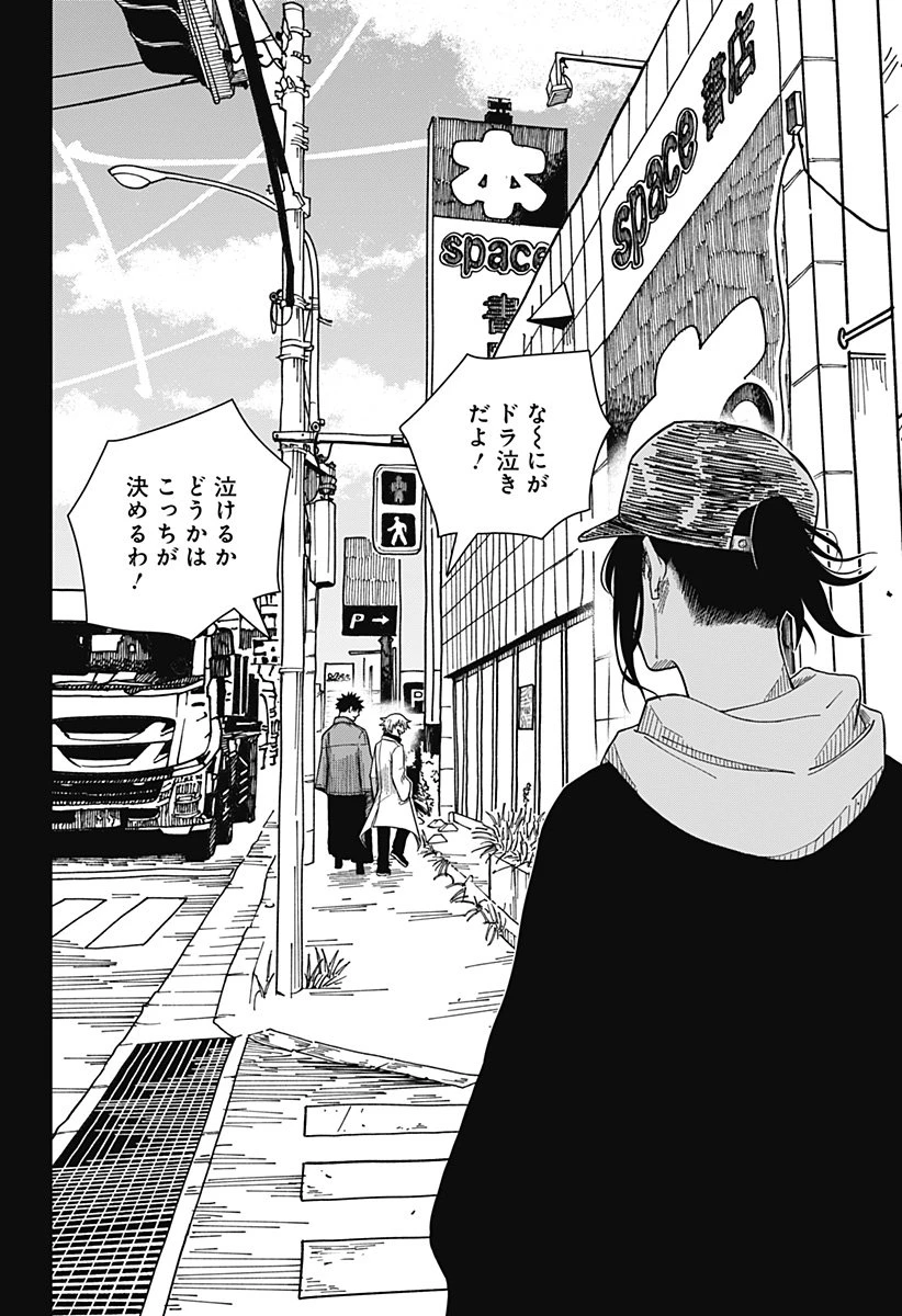 ドラマクイン 第33話 - 20