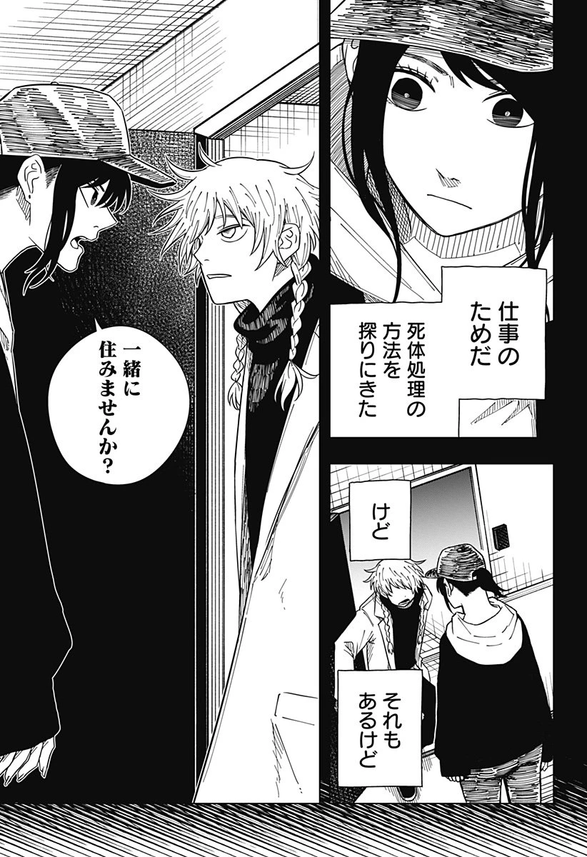 ドラマクイン 第33話 - 23