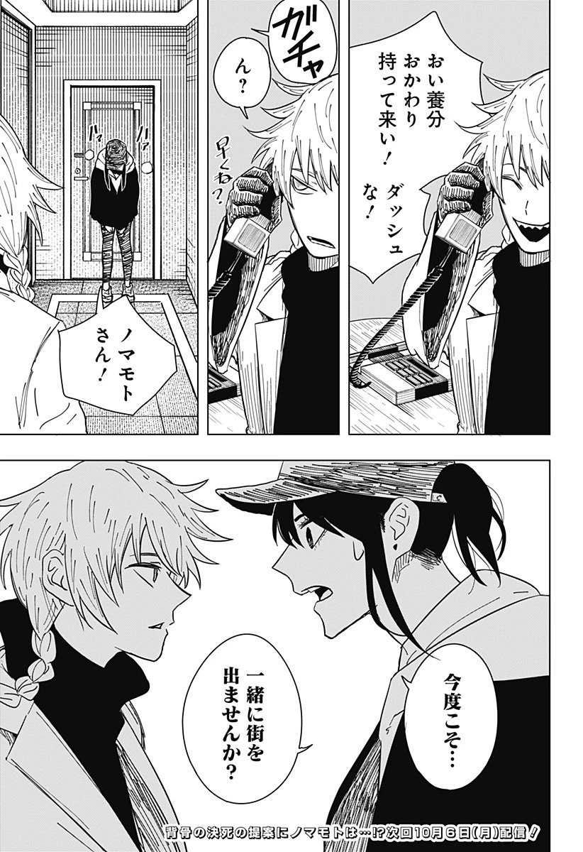 ドラマクイン 第33話 - 25