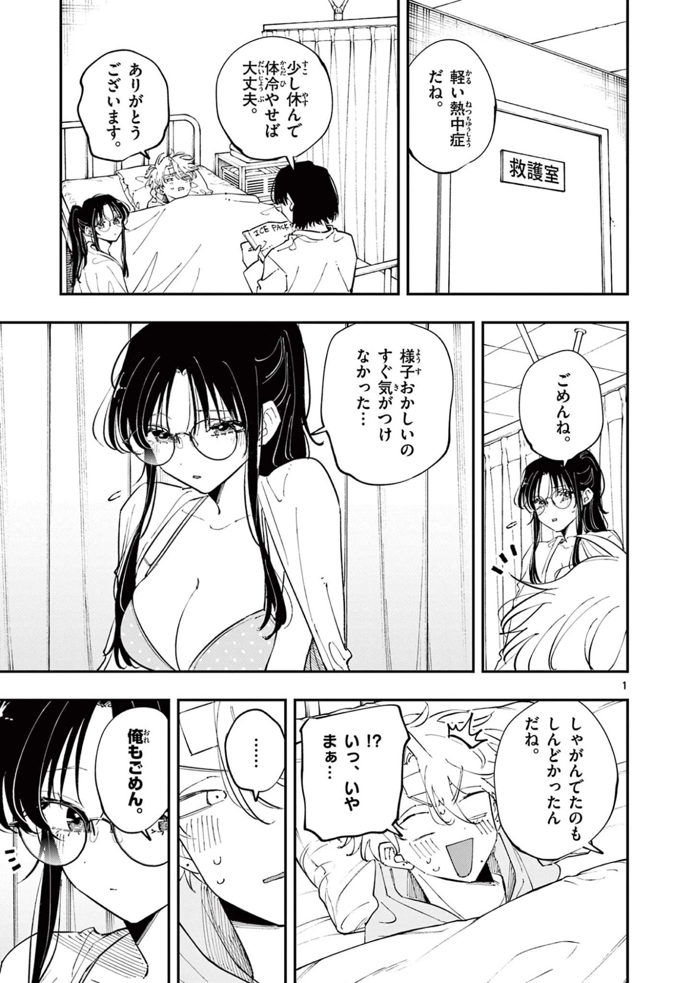 となりの席のヤツがそういう目で見てくる 第72話 - 1