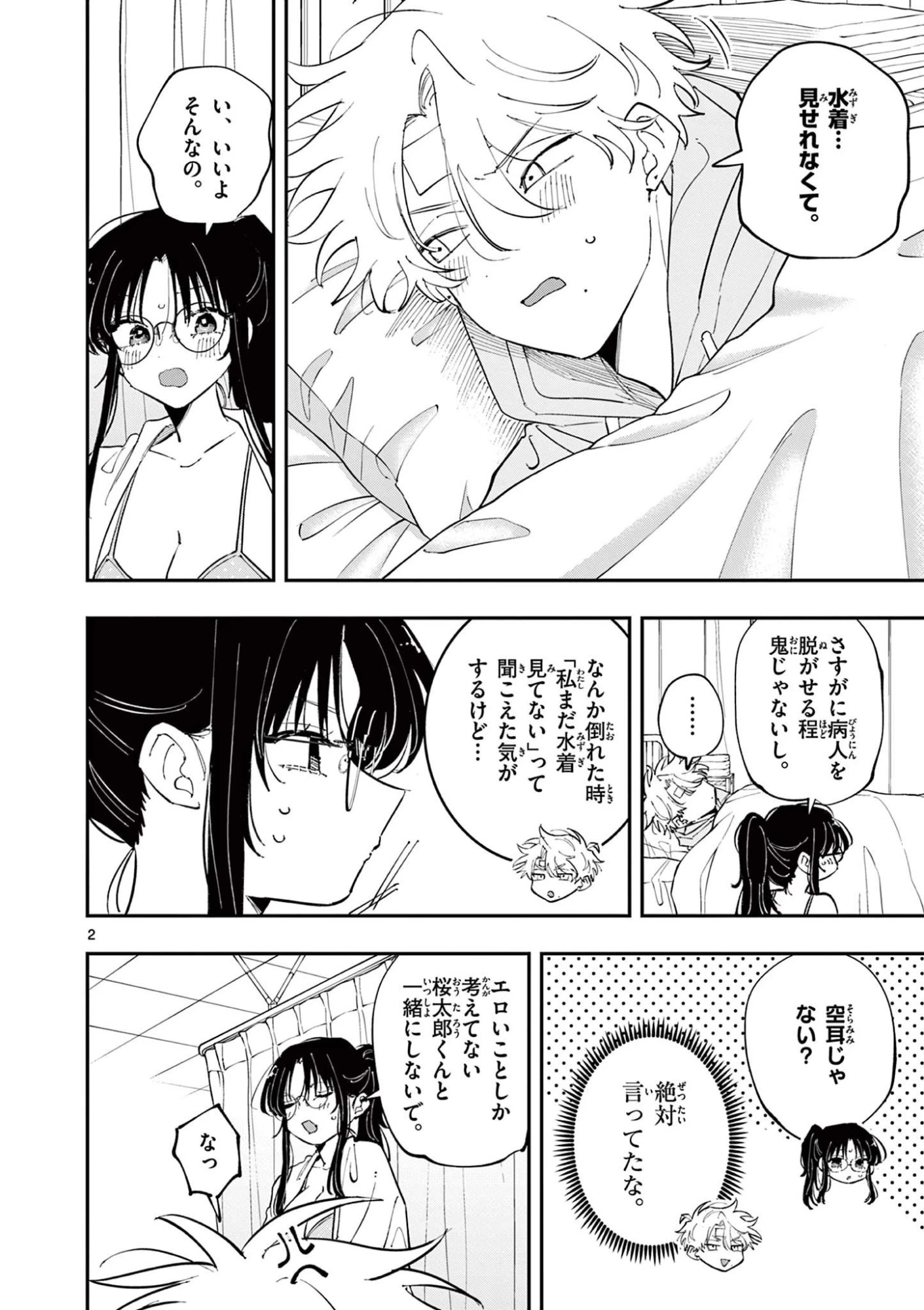 となりの席のヤツがそういう目で見てくる 第72話 - 2