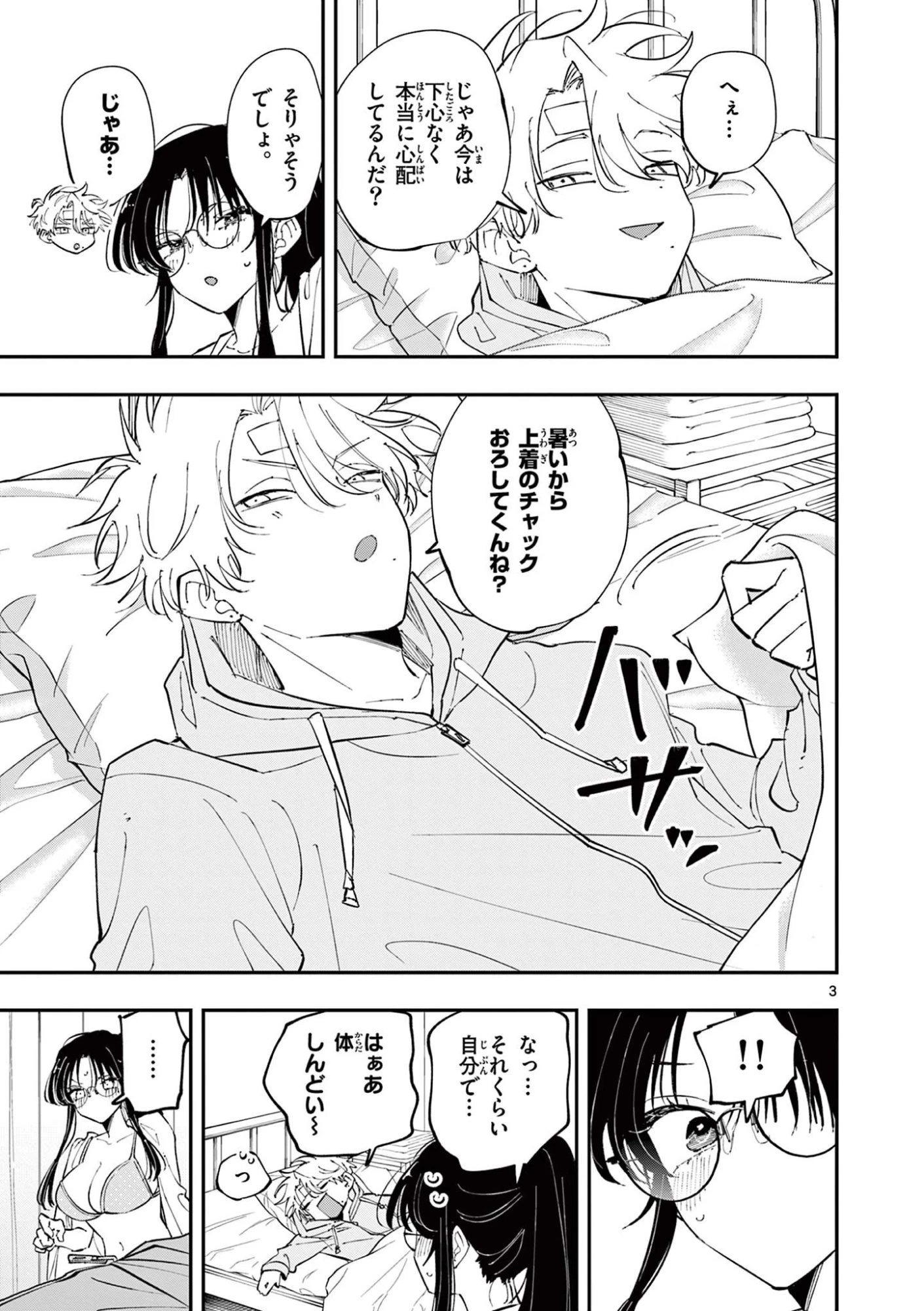 となりの席のヤツがそういう目で見てくる 第72話 - 3