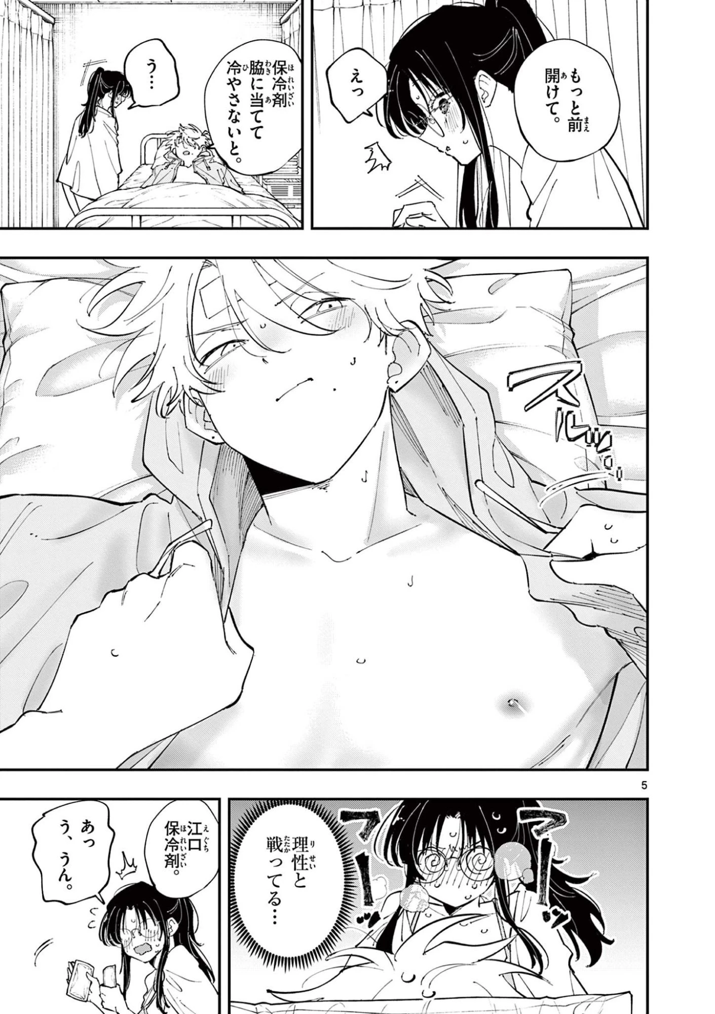 となりの席のヤツがそういう目で見てくる 第72話 - 5